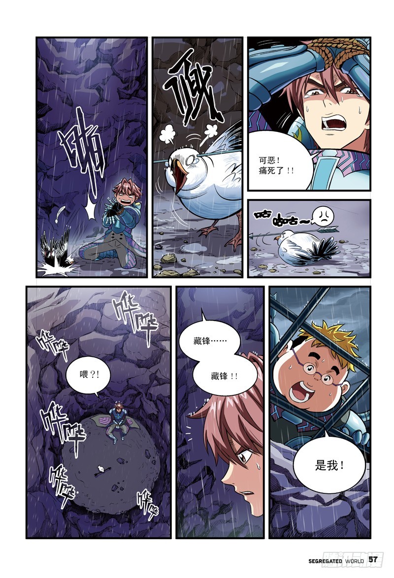 🍸隔离世界 哨兵突击-4 第1页