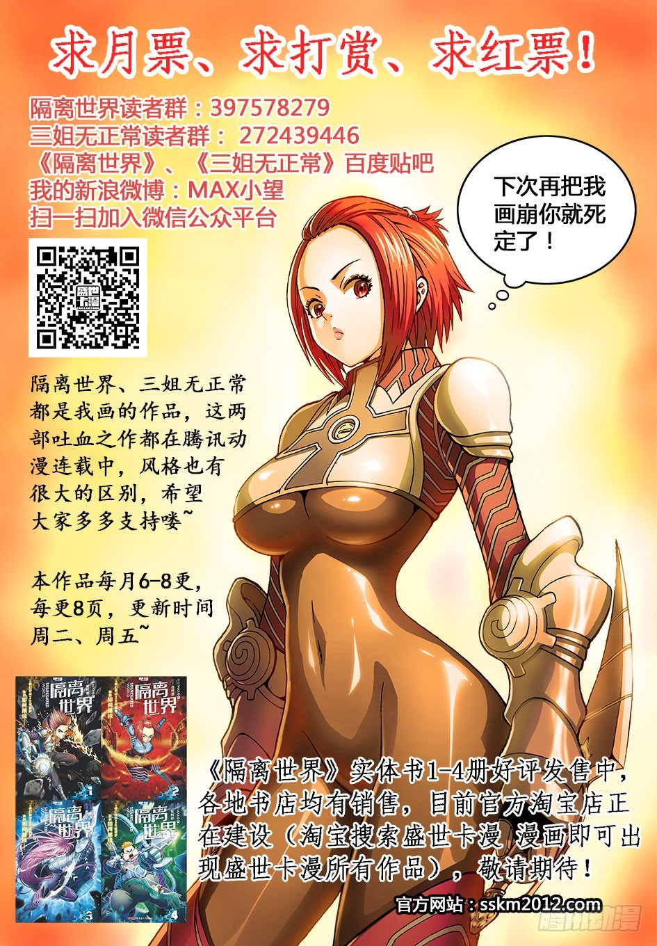 🍸隔离世界 哨兵突击-4 第10页