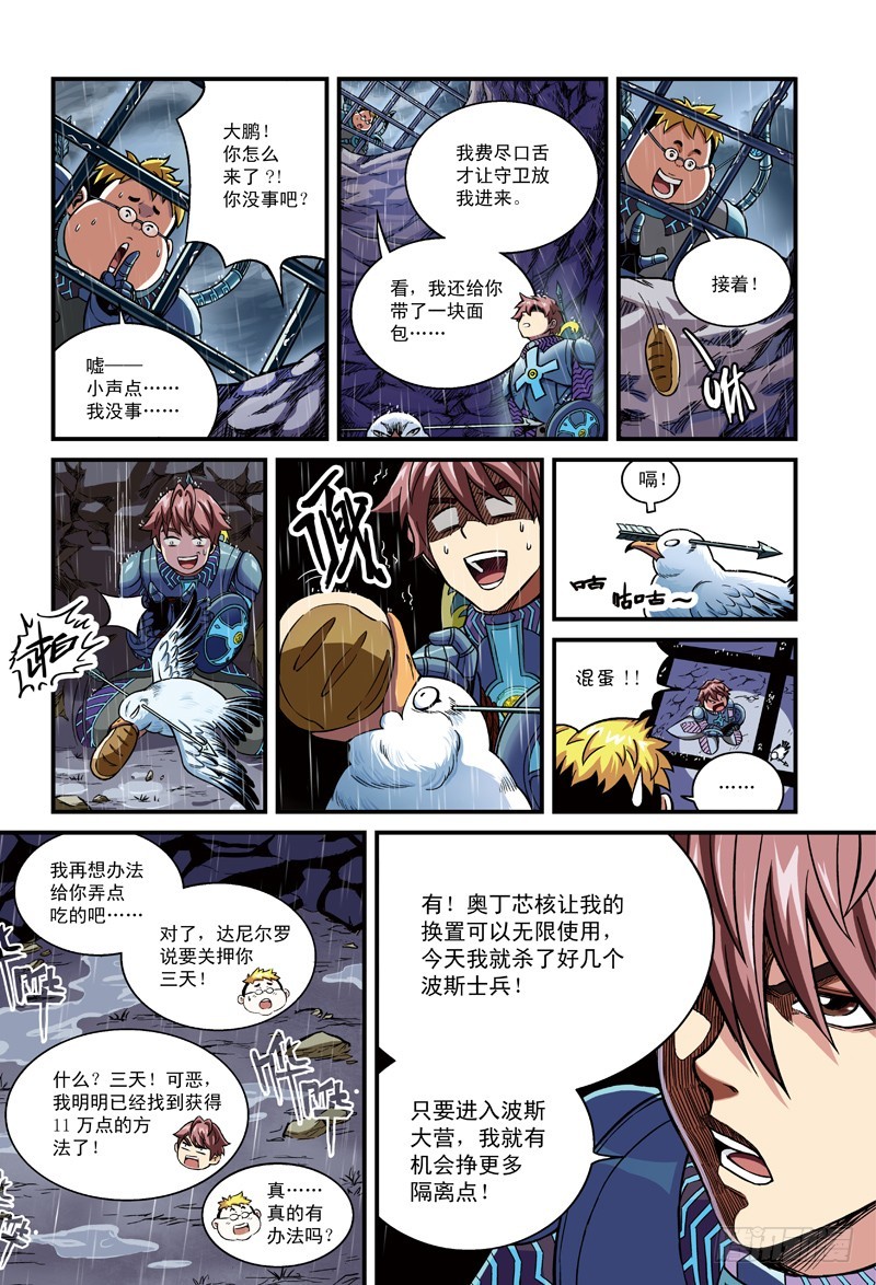 🍸隔离世界 哨兵突击-4 第2页