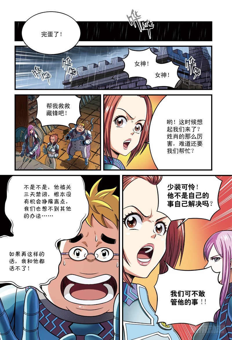 🍸隔离世界 哨兵突击-4 第4页