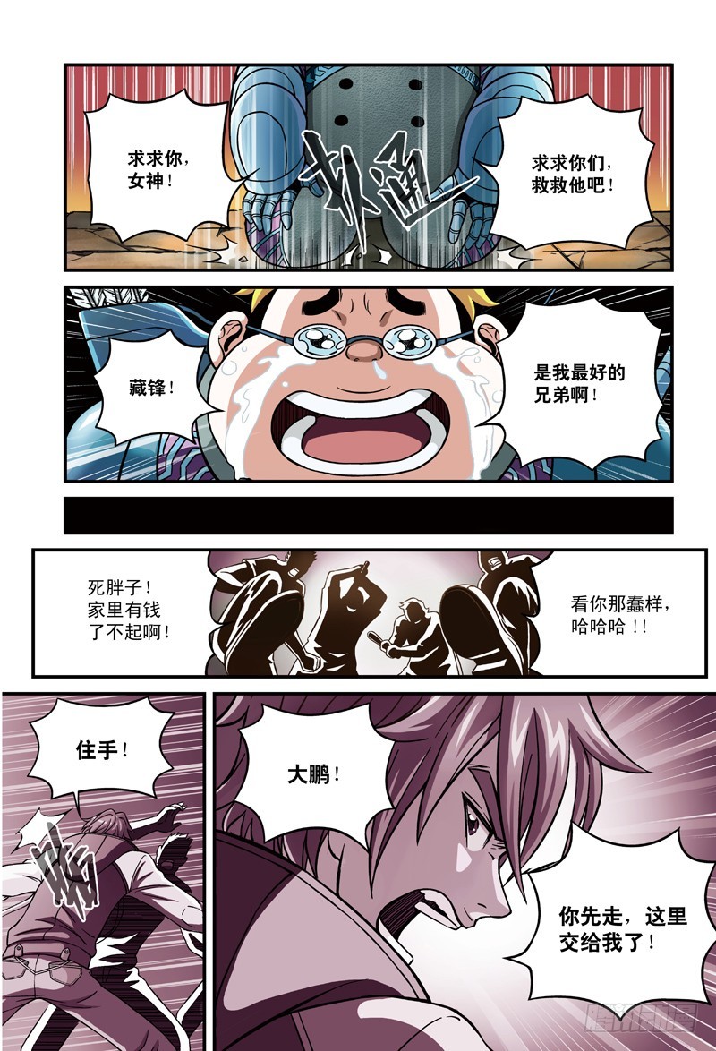 🍸隔离世界 哨兵突击-4 第5页