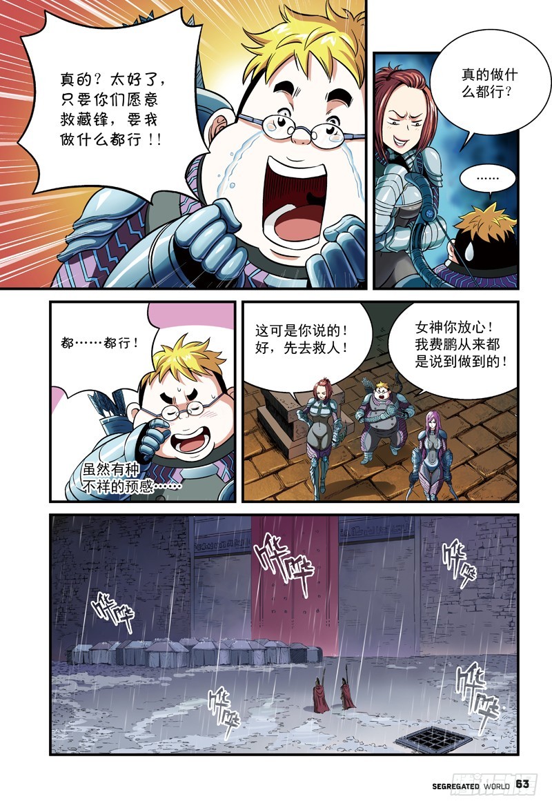 🍸隔离世界 哨兵突击-4 第7页