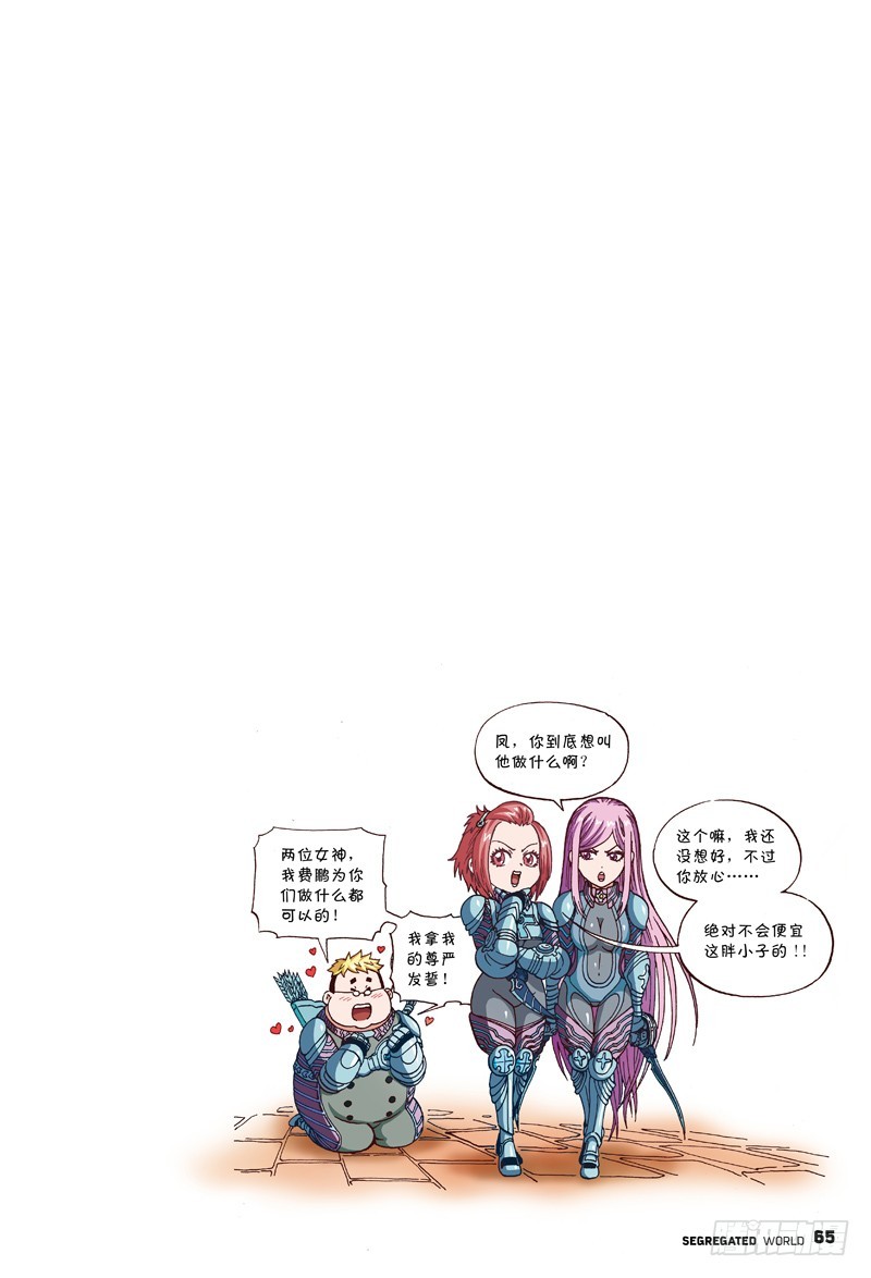 🍸隔离世界 哨兵突击-4 第9页