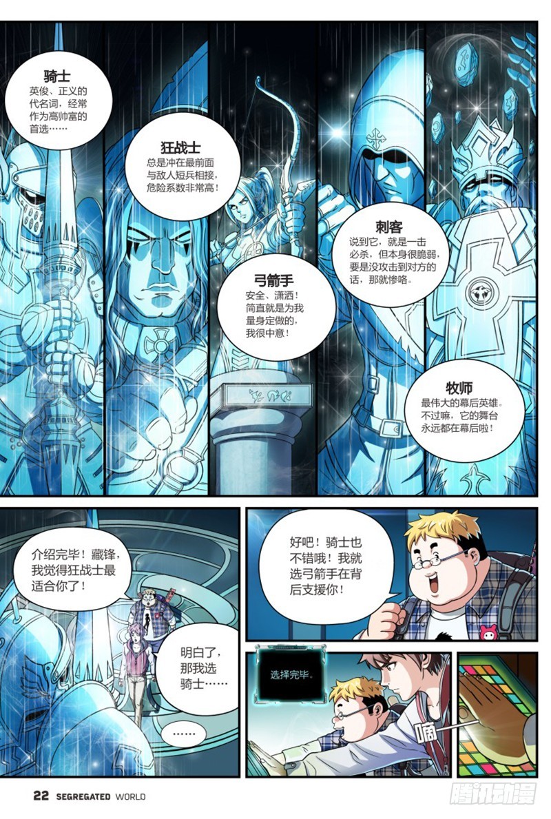 🍸隔离世界 被选中的幸运儿-4 第1页