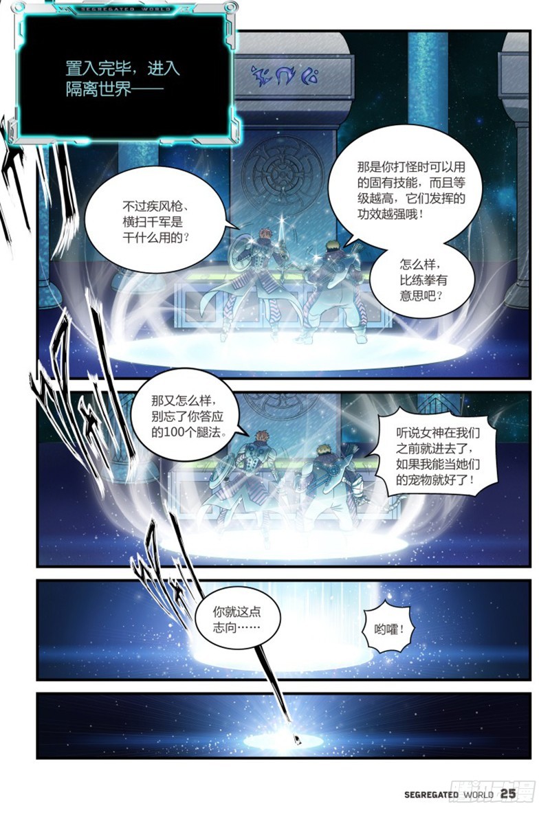 🍸隔离世界 被选中的幸运儿-4 第4页