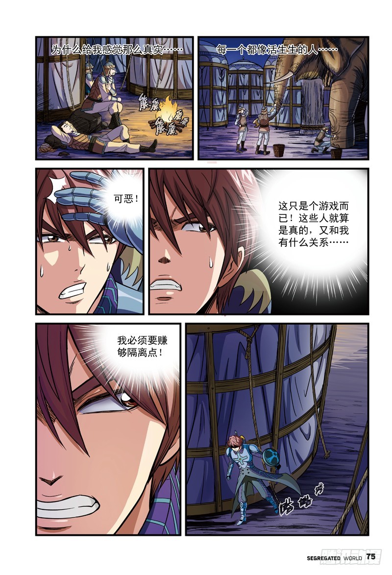 🍸隔离世界 行刺，艰难的抉择-2 第1页