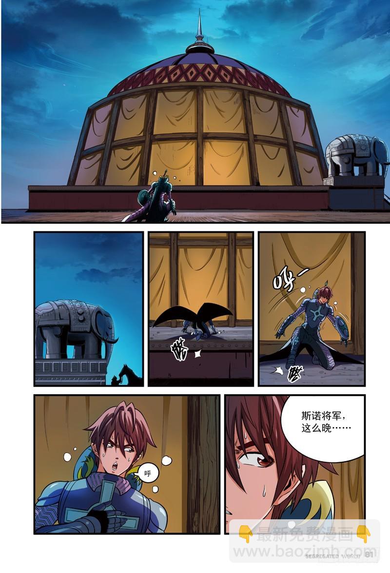 🍸隔离世界 行刺，艰难的抉择-2 第7页
