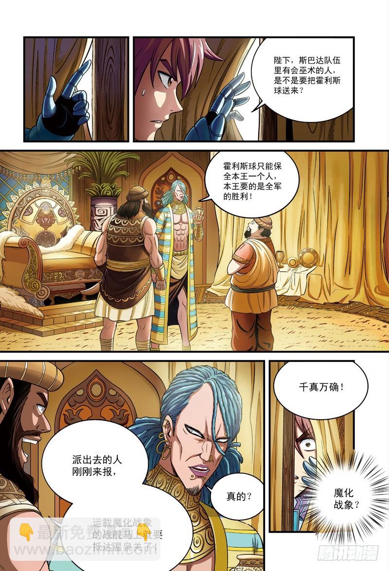 🍸隔离世界 行刺，艰难的抉择-2 第8页