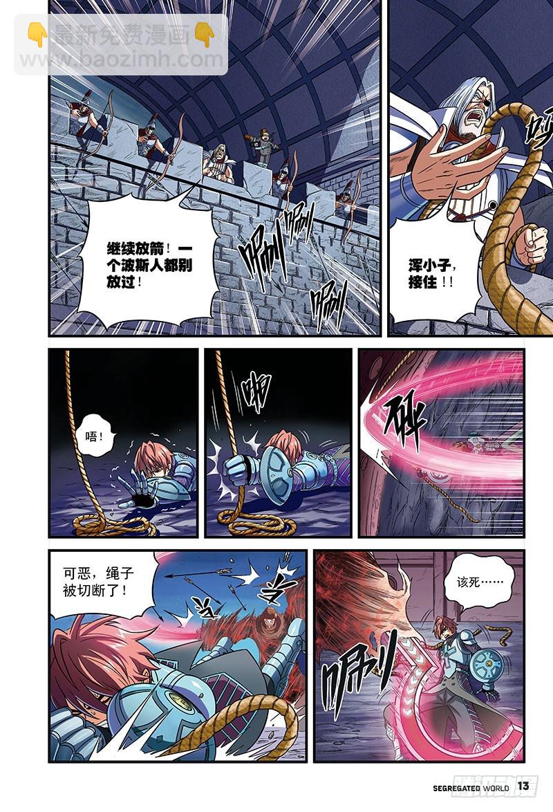 🍸隔离世界 欧阳时晴VS无面者-2 第7页