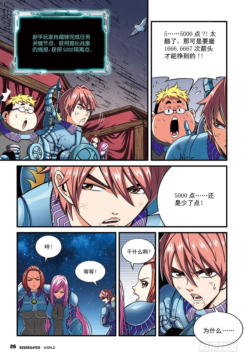 🍸隔离世界 欧阳时情vs无面者-4 第4页