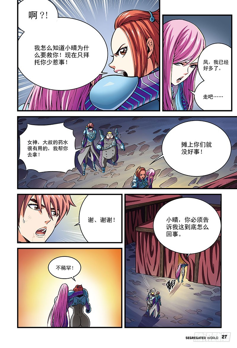 🍸隔离世界 欧阳时情vs无面者-4 第5页