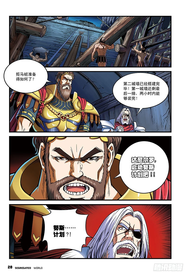 🍸隔离世界 欧阳时情vs无面者-4 第6页