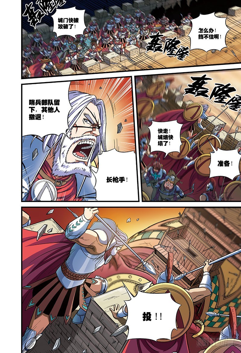 🍸隔离世界 进击的魔象-2 第5页