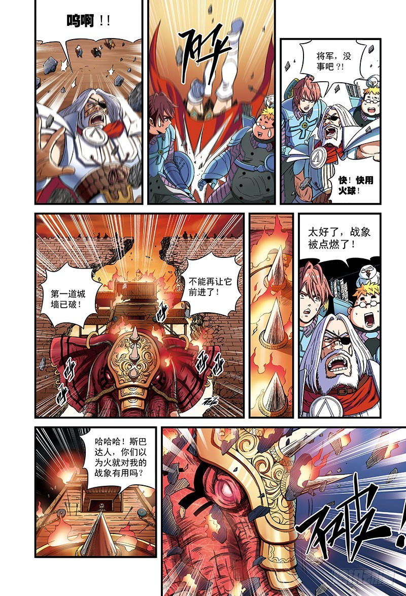 🍸隔离世界 进击的魔象-2 第7页