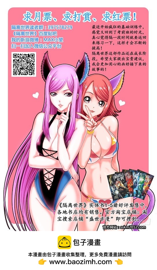 🍸隔离世界 进击的魔象-2 第8页