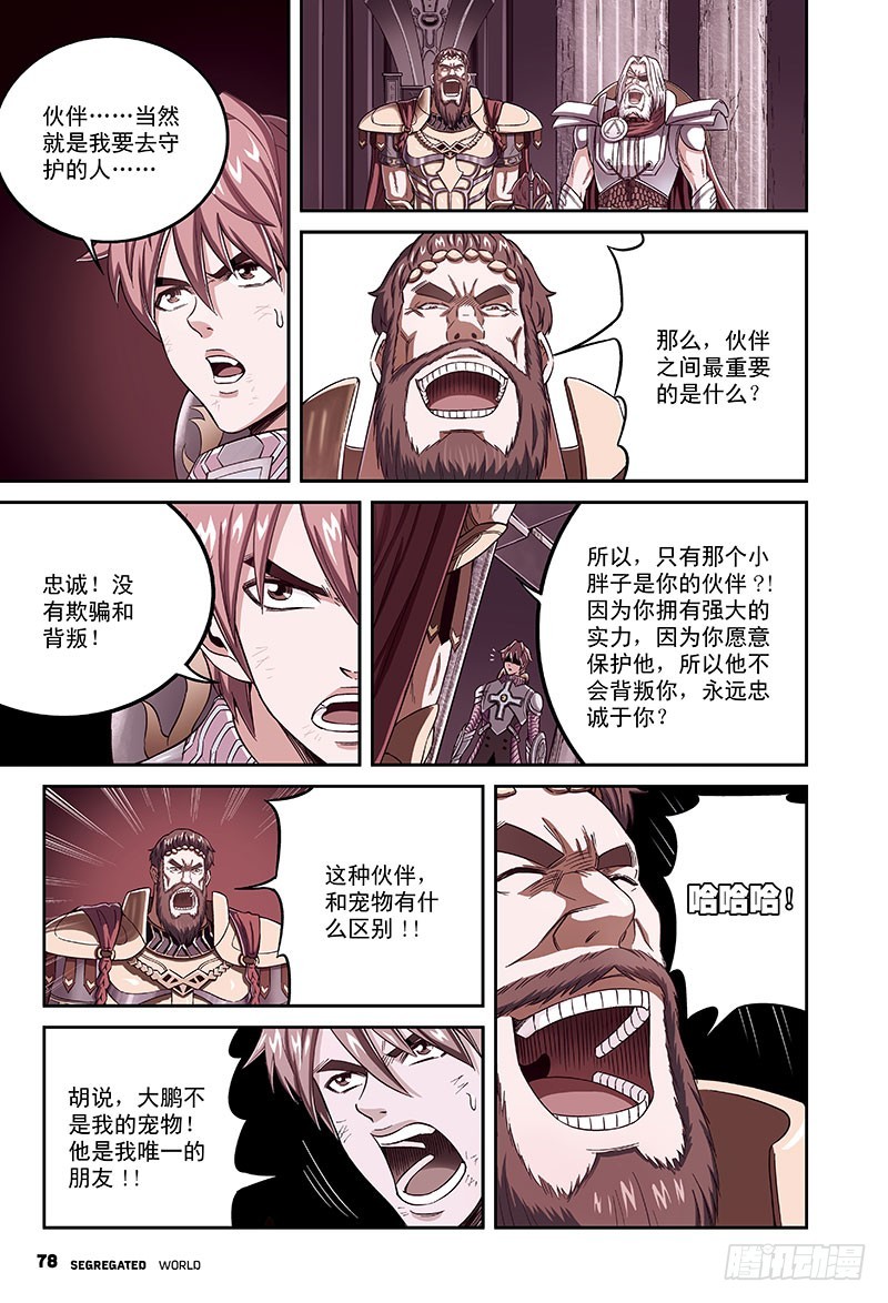 🍸隔离世界 另一种方法-2 第4页