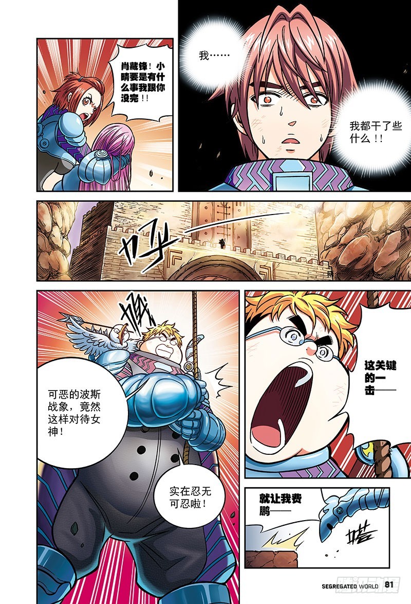 🍸隔离世界 另一种方法-2 第7页