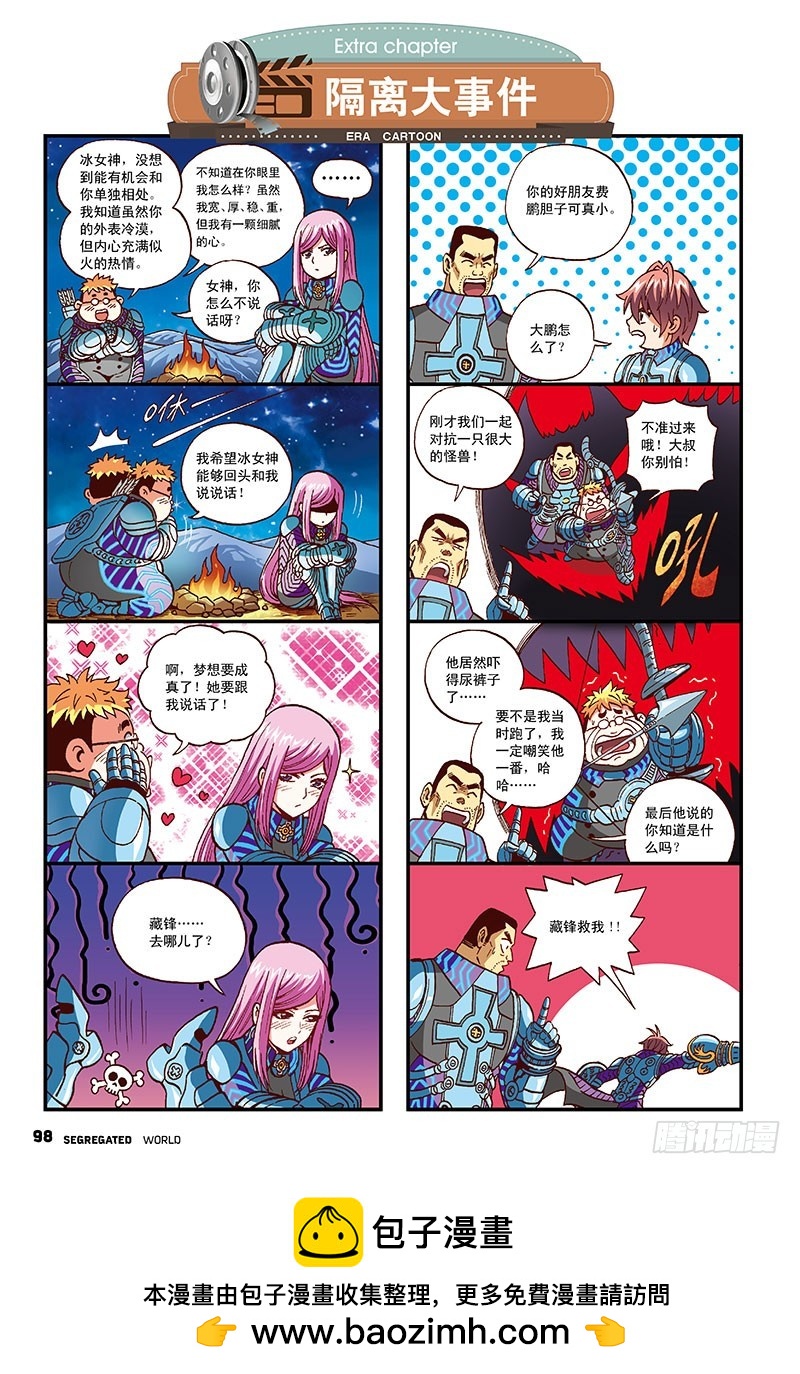 🍸隔离世界 另一种方法-4 第7页