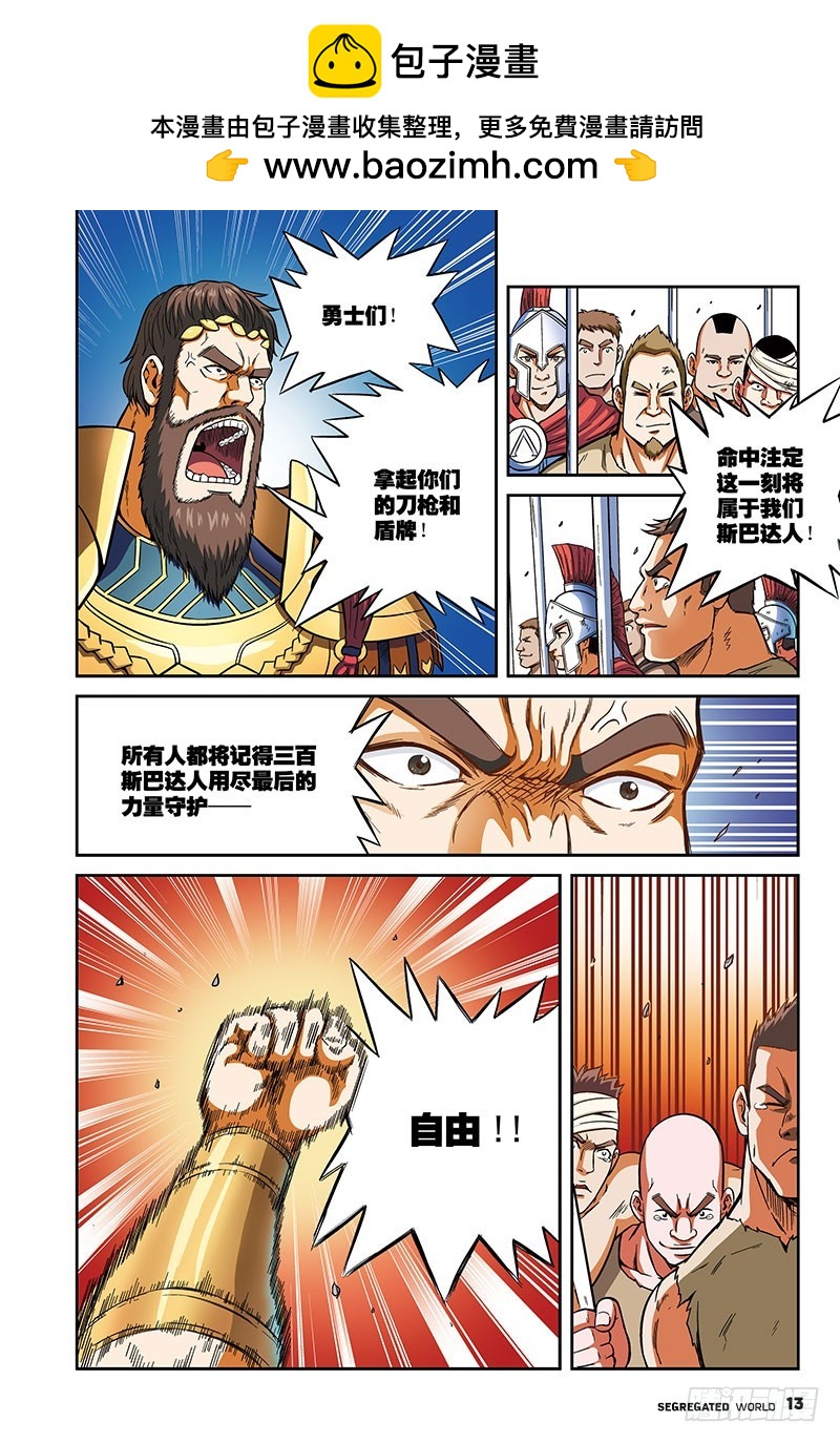 🍸隔离世界 宣言-2 第2页