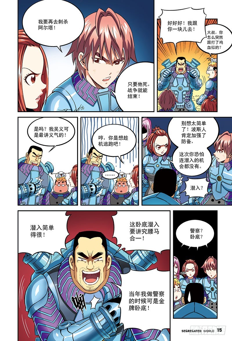 🍸隔离世界 宣言-2 第4页