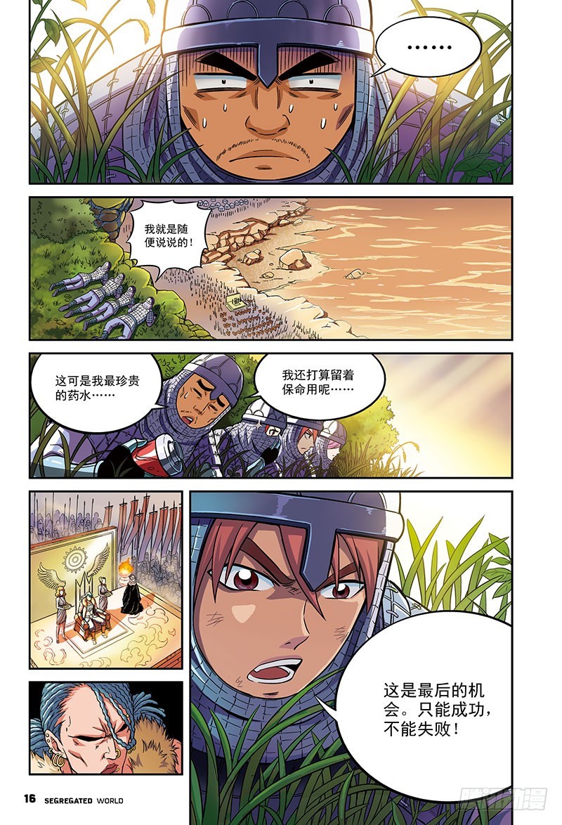 🍸隔离世界 宣言-2 第5页