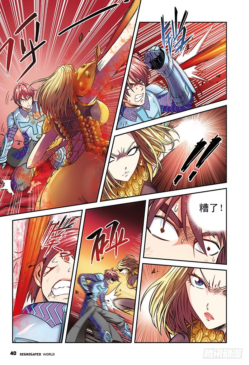 🍸隔离世界 决胜-1 第8页