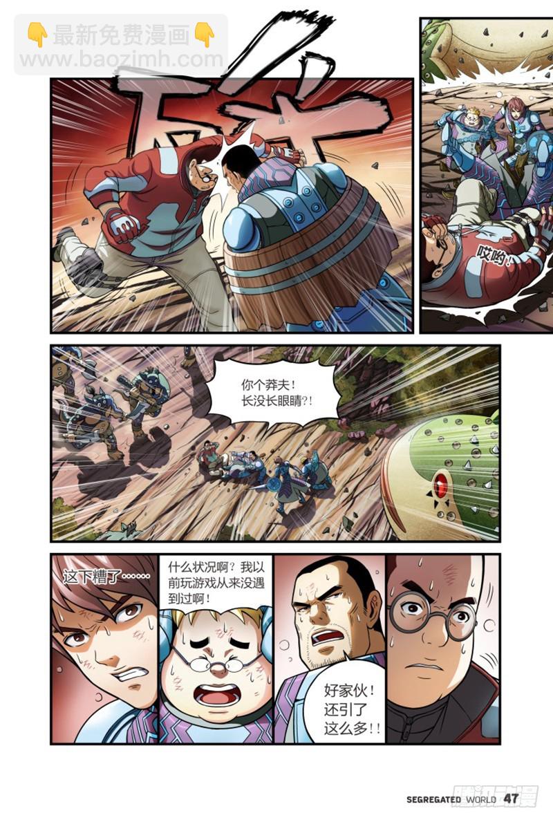 🍸隔离世界 什么？无法退出的游戏 -2 第7页