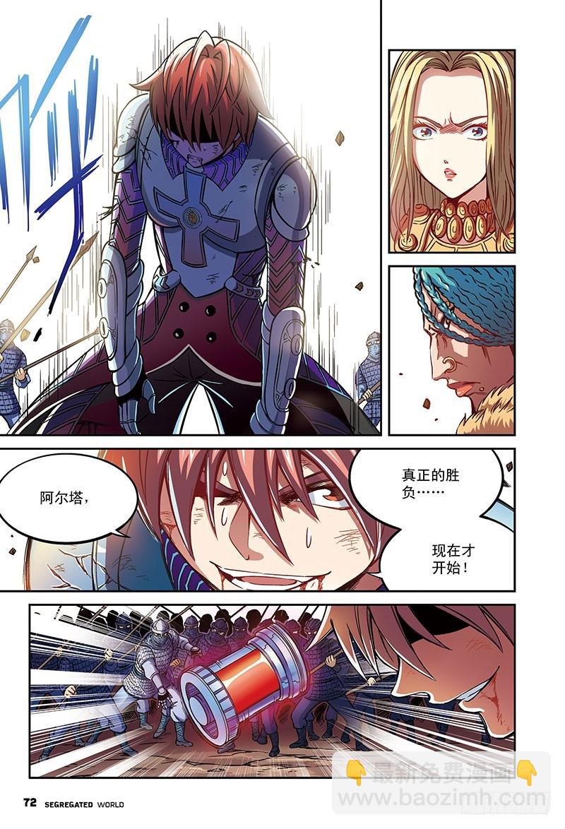 🍸隔离世界 传奇-1 第6页