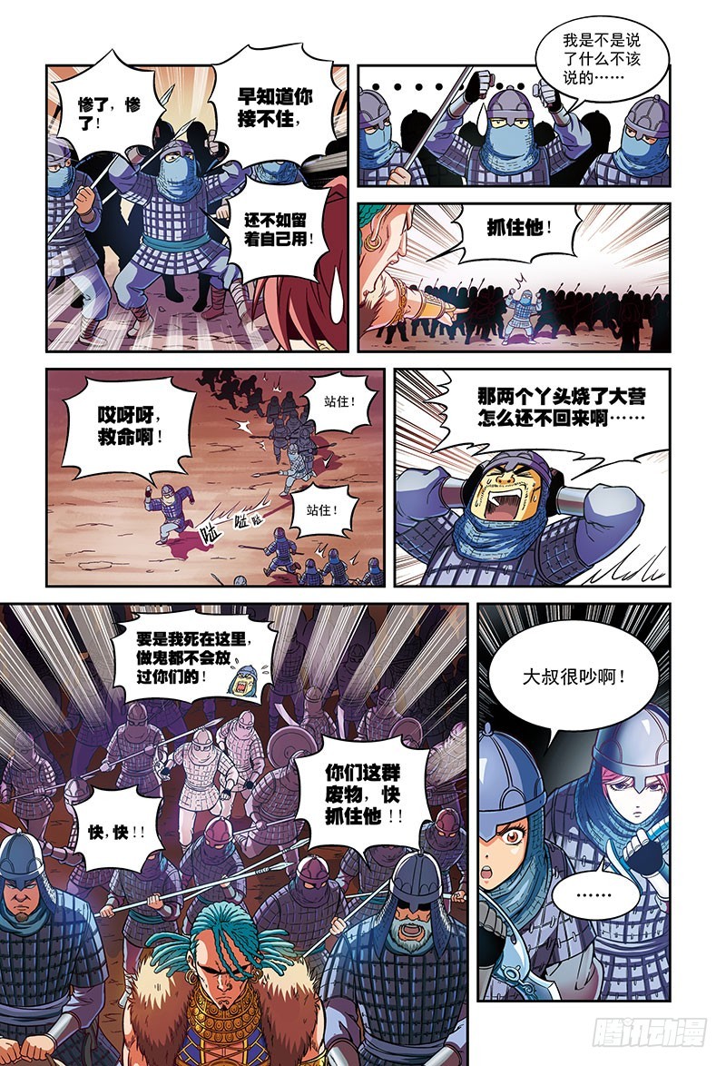 🍸隔离世界 传奇-1 第8页