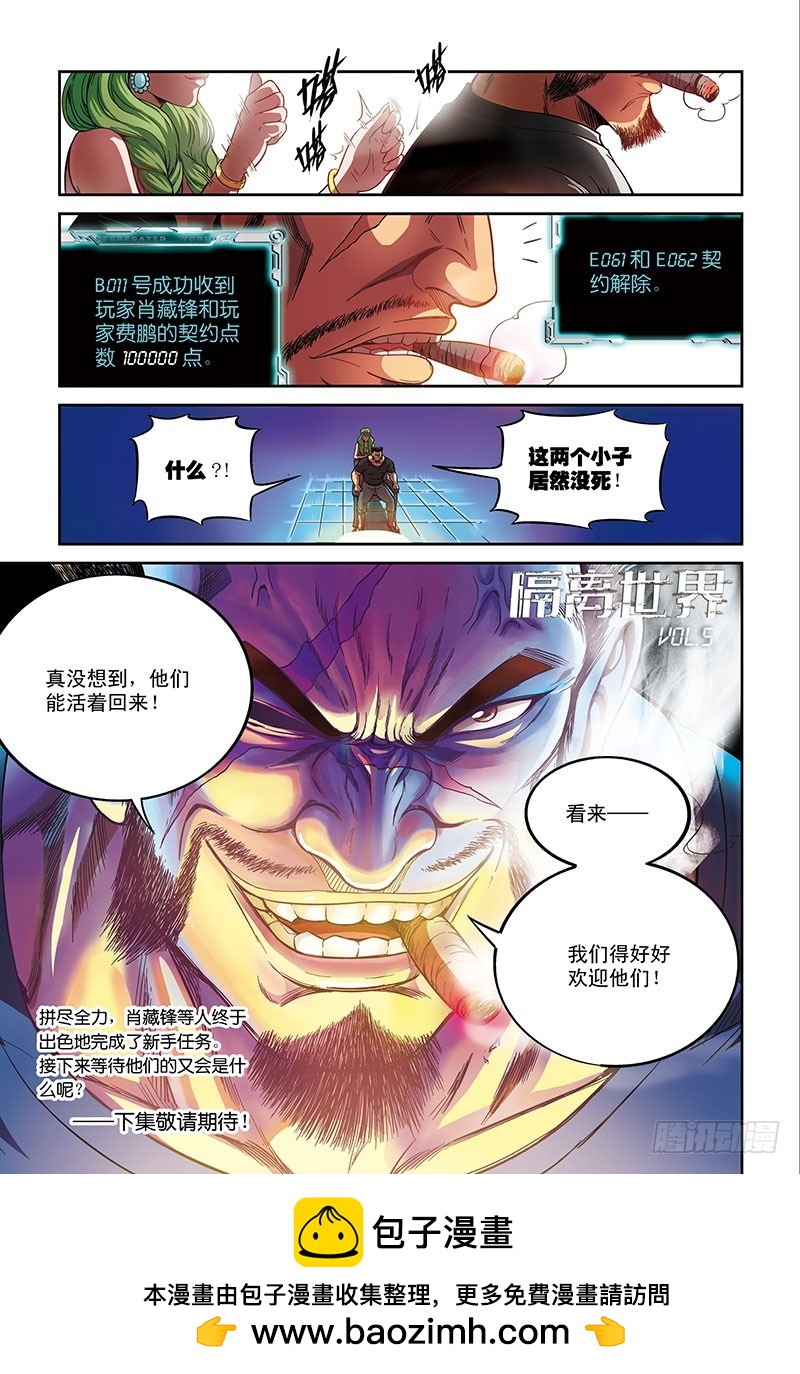 🍸隔离世界 传奇-3 第10页
