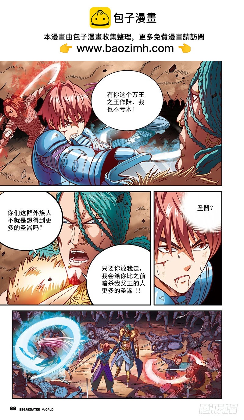 🍸隔离世界 传奇-3 第2页