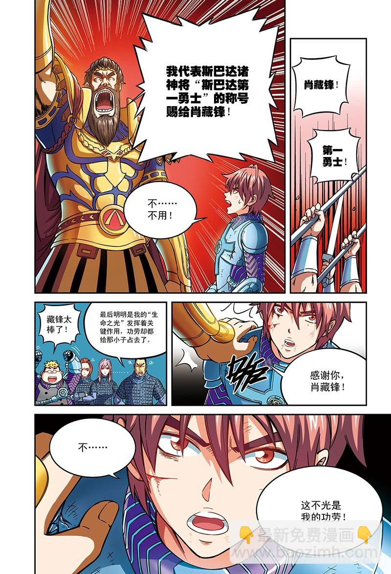 🍸隔离世界 传奇-3 第7页