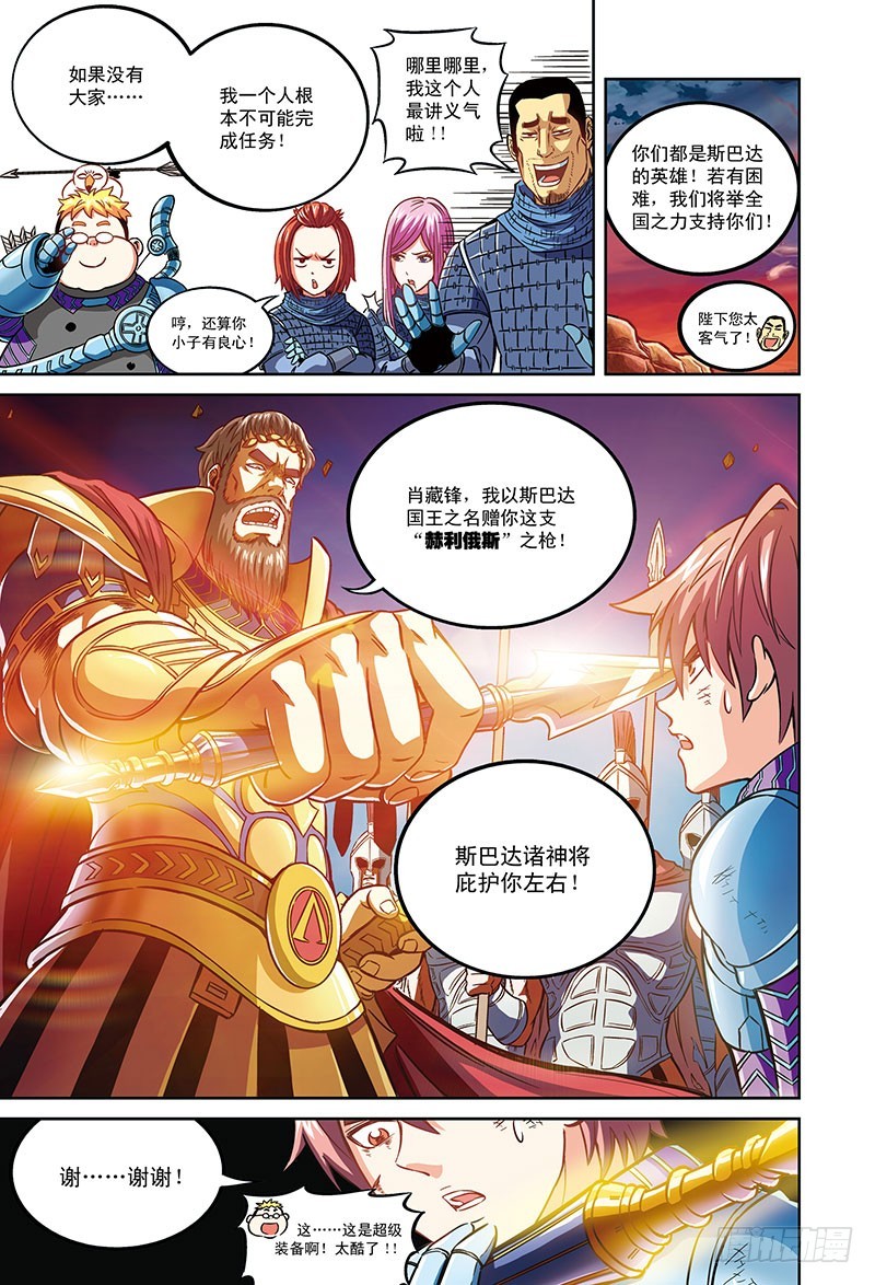 🍸隔离世界 传奇-3 第8页