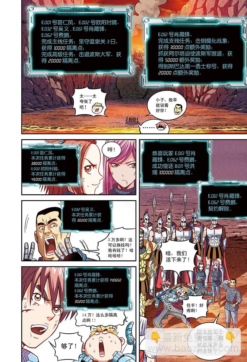 🍸隔离世界 传奇-3 第9页