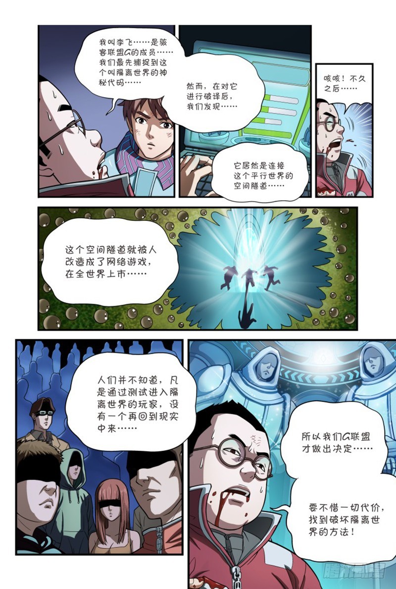 🍸隔离世界 什么？无法退出的游戏-4 第1页
