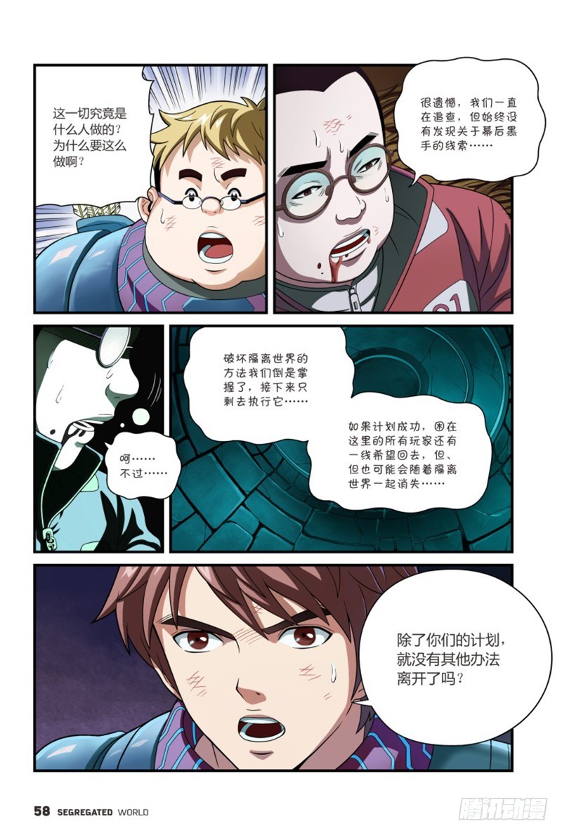 🍸隔离世界 什么？无法退出的游戏-4 第2页