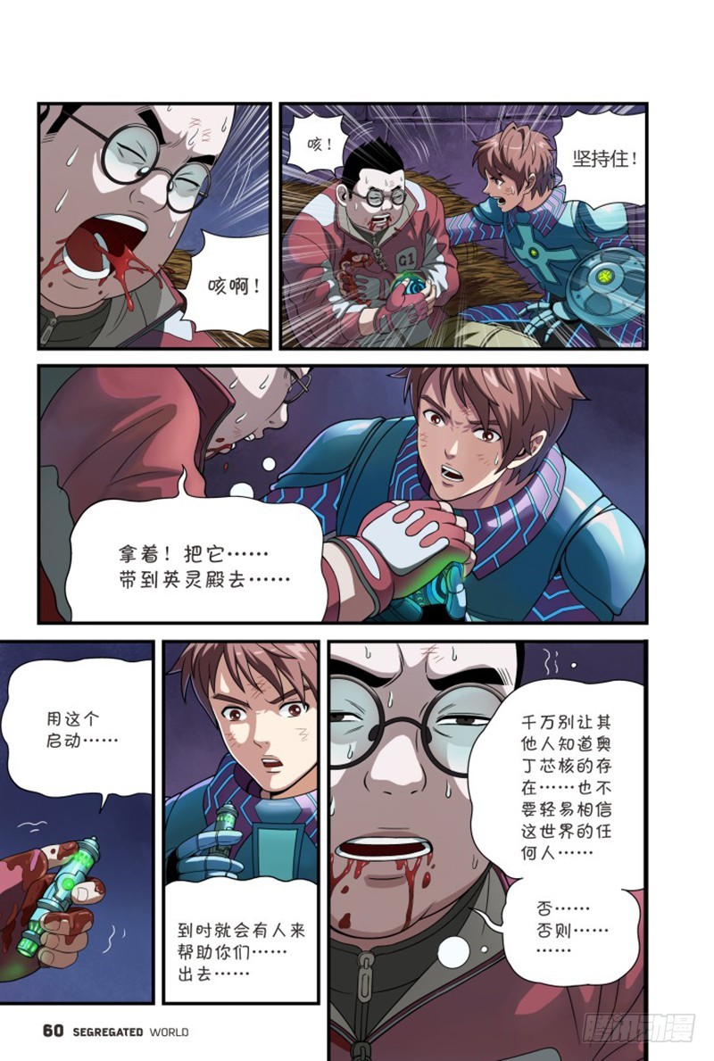 🍸隔离世界 什么？无法退出的游戏-4 第4页