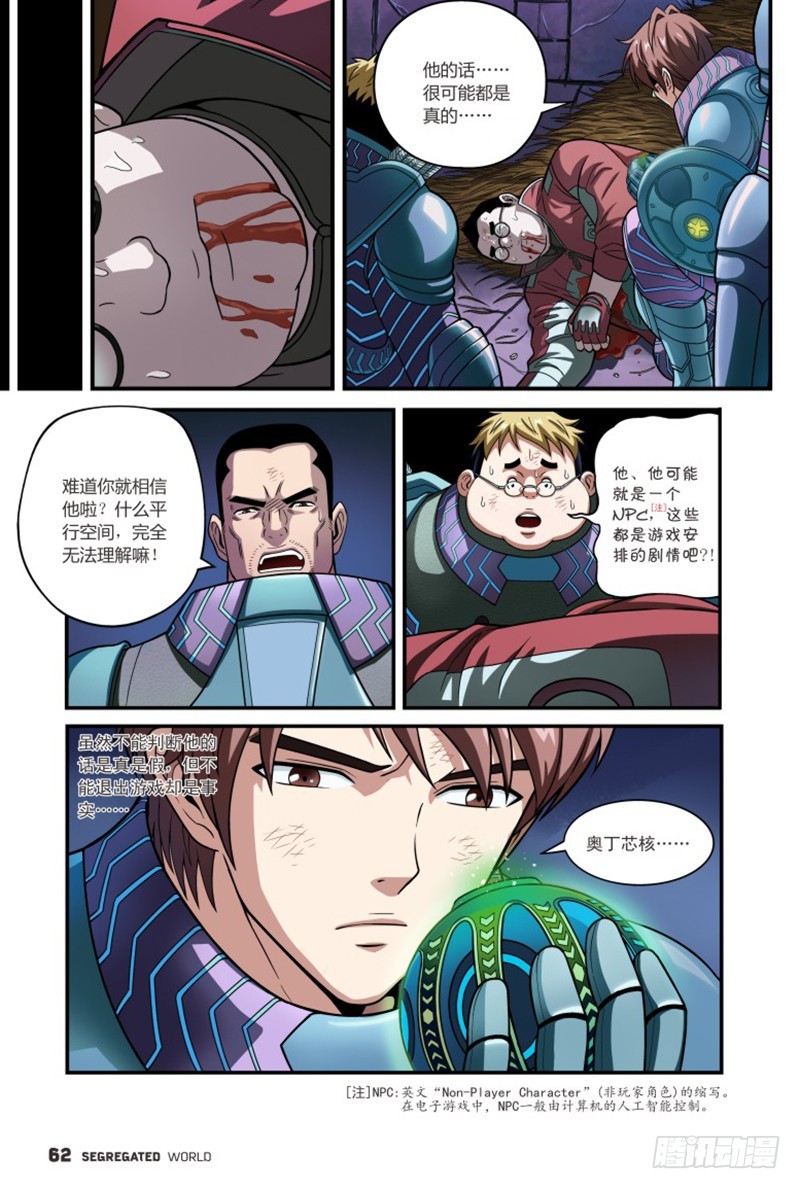 🍸隔离世界 什么？无法退出的游戏-4 第6页