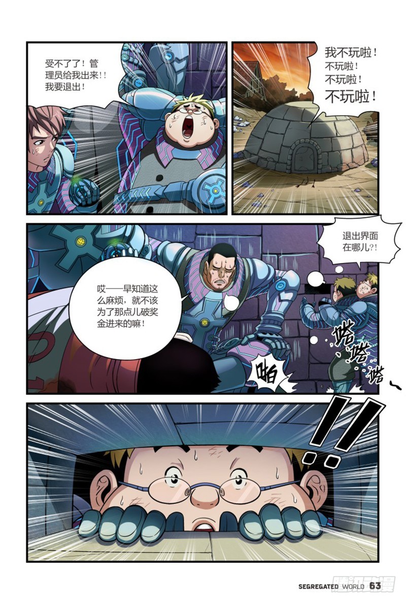 🍸隔离世界 什么？无法退出的游戏-4 第7页