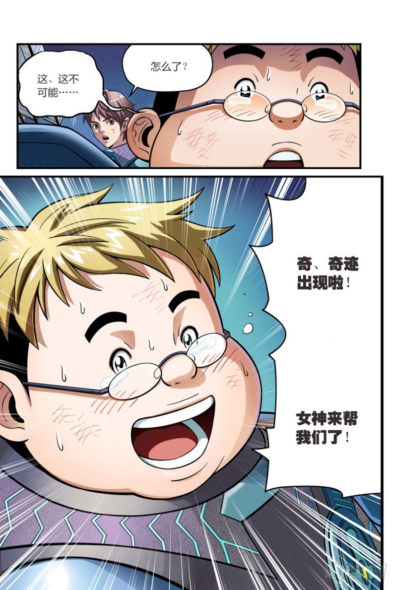 🍸隔离世界 什么？无法退出的游戏-4 第8页