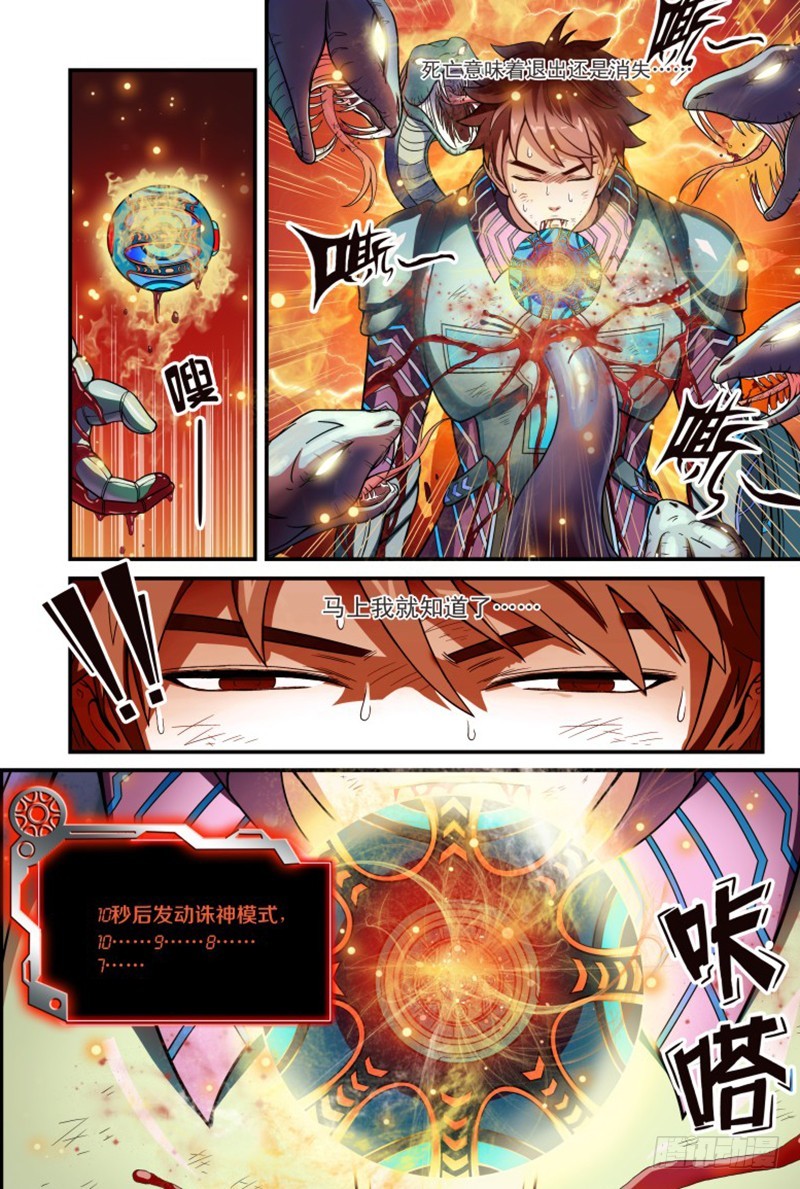 🍸隔离世界 奥丁芯核大暴走-2 第10页