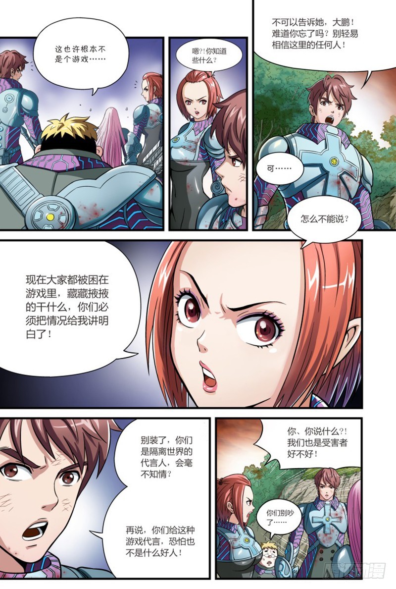 🍸隔离世界 奥丁芯核大暴走-2 第3页