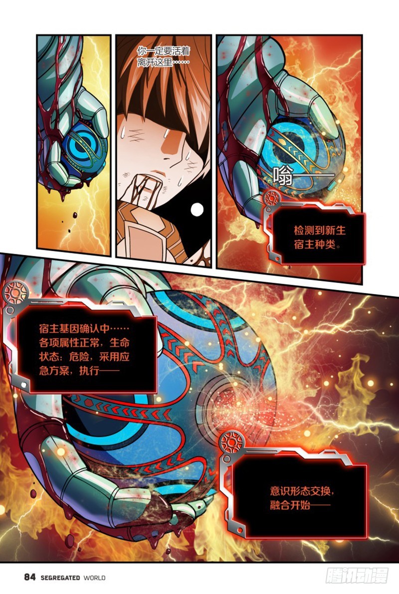 🍸隔离世界 奥丁芯核大暴走-2 第9页