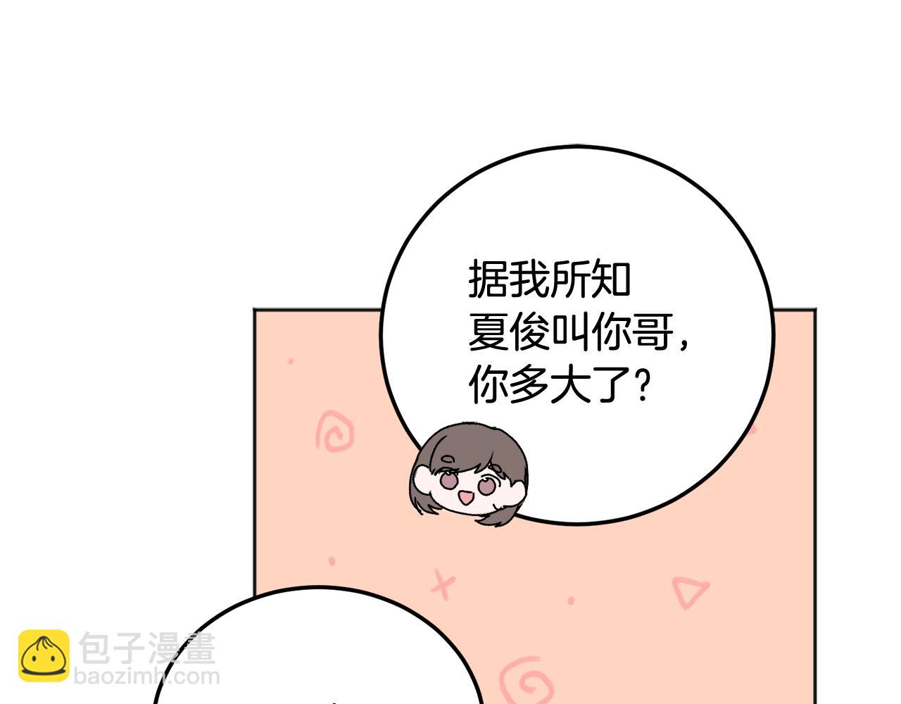 第25话 不能公开的关系(1/3)-第26话