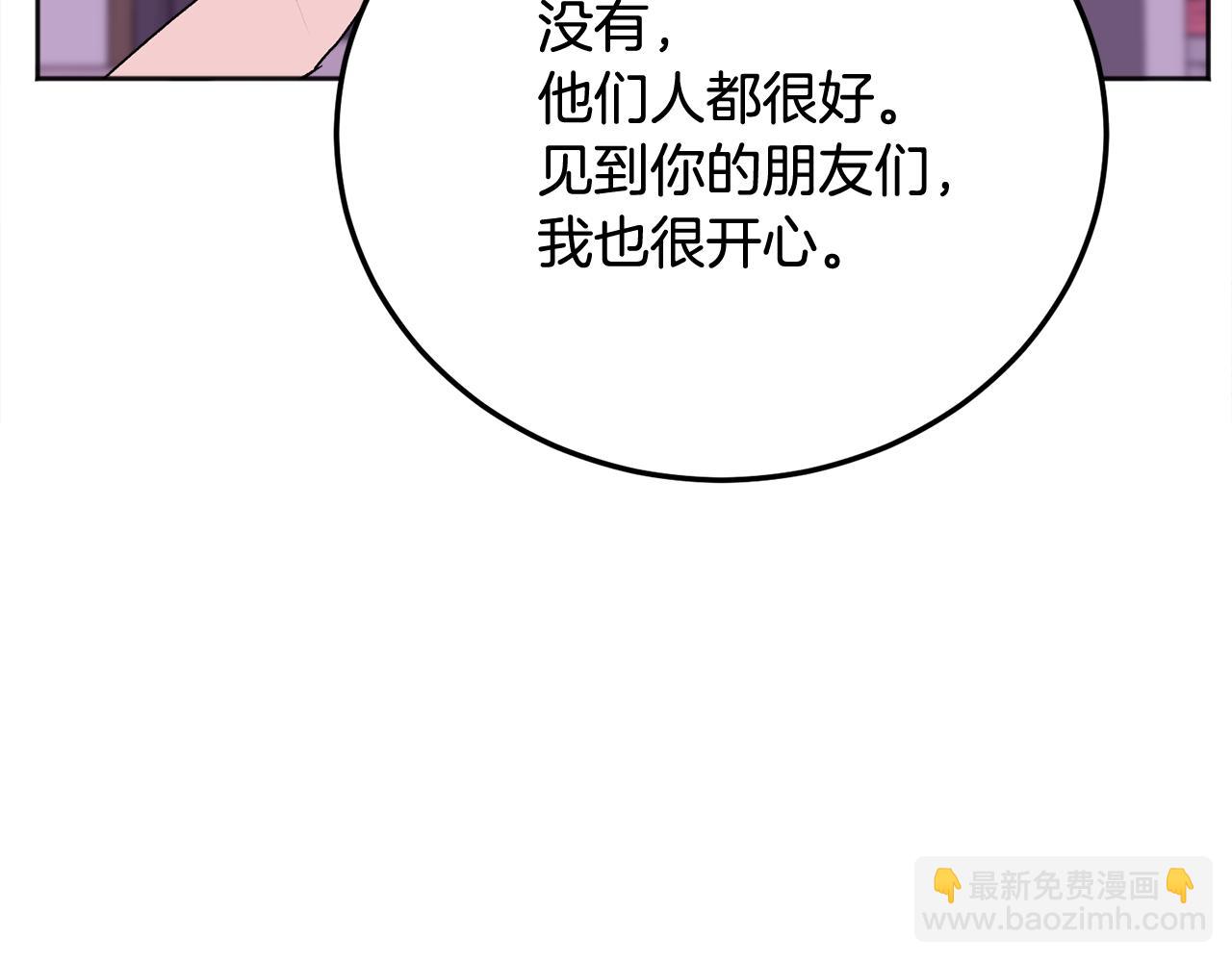 第25话 不能公开的关系(1/3)-第26话