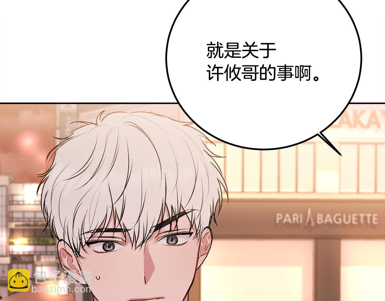第29话 他有对象了(1/3)-第30话