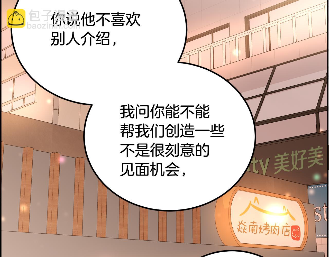 第29话 他有对象了(1/3)-第30话