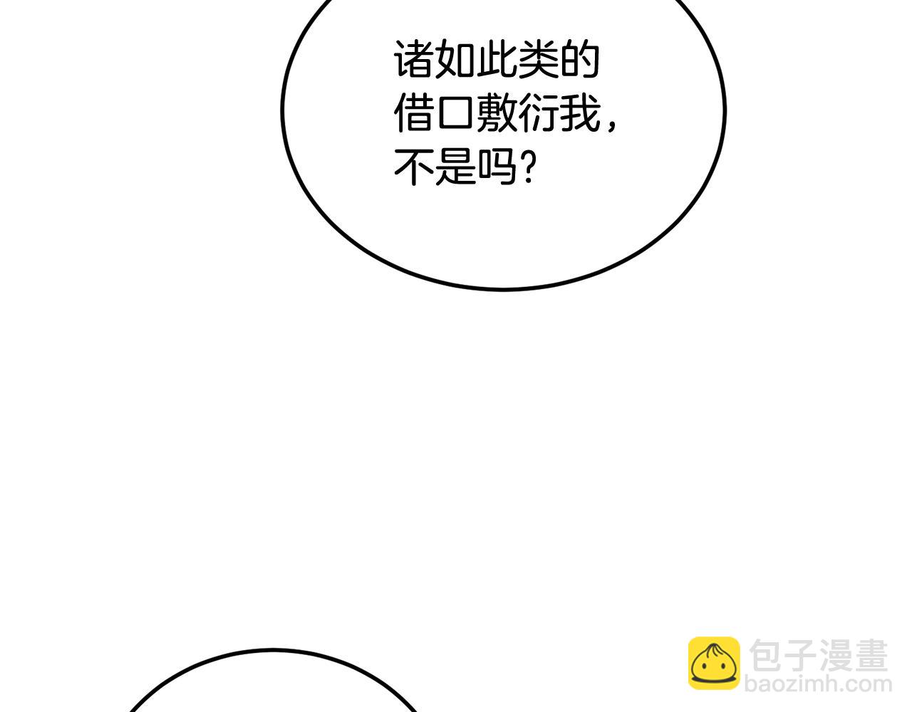 第29话 他有对象了(1/3)-第30话