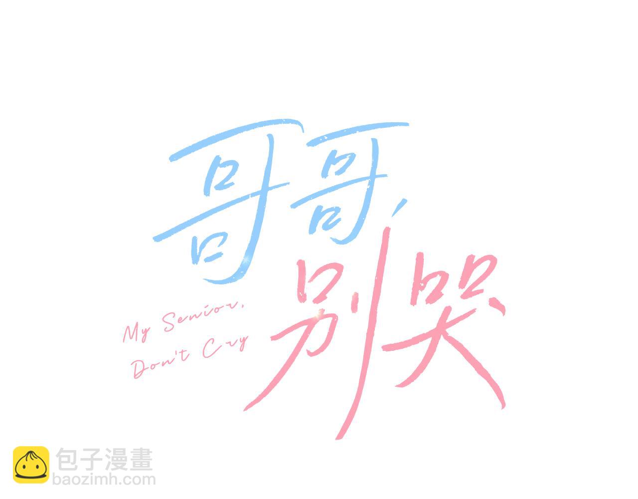 第43话 冲动了(1/3)-第44话