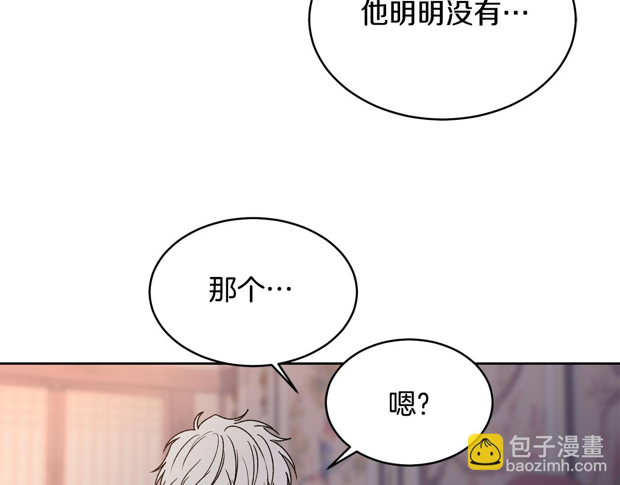 特别番外一 害羞的男仆(1/3)-第52话